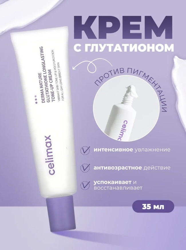 Крем для лица «Derma Nature Glutathione Longlasting Tone-up Cream» | Celimax