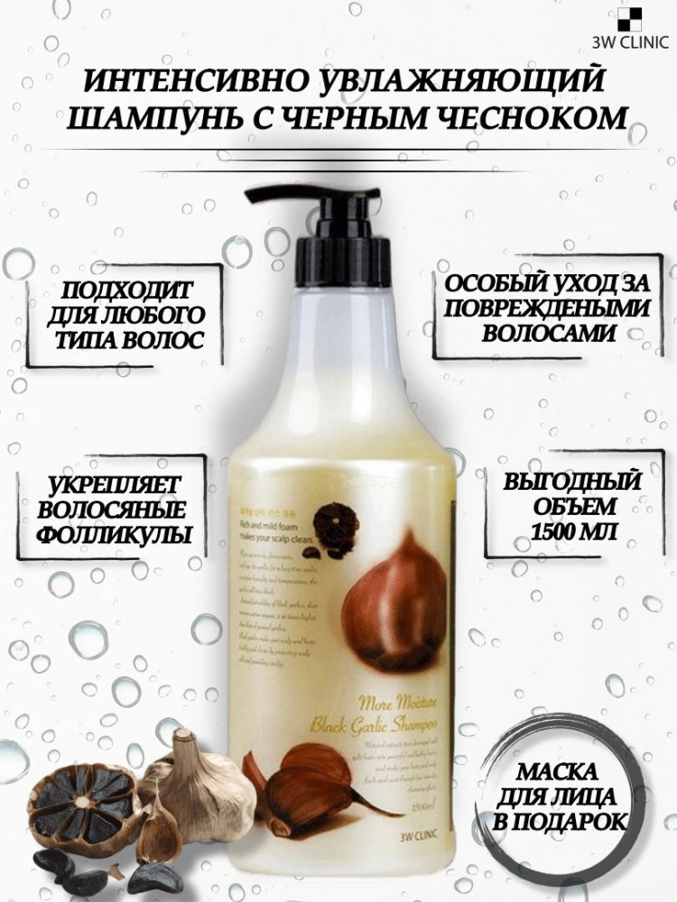 Укрепляющий шампунь с черным чесноком «Black Garlic Shampoo» | 3W CLINIC