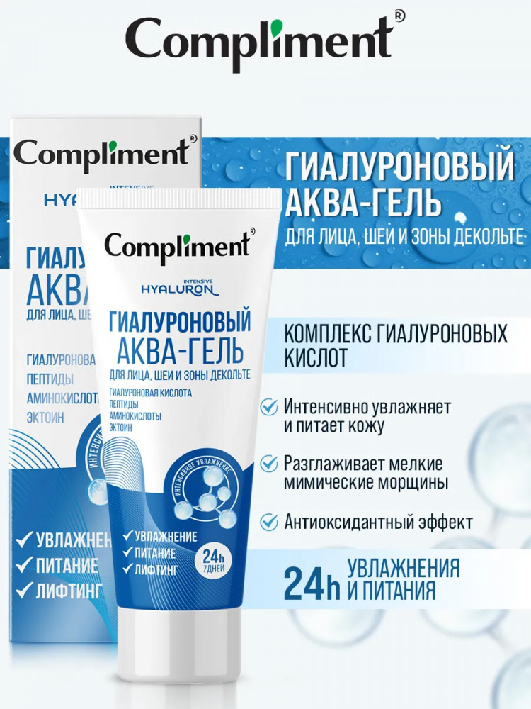 Аква-гель для лица, шеи и зоны декольте «Гиалуроновый» | Intensive Hyaluron | Compliment