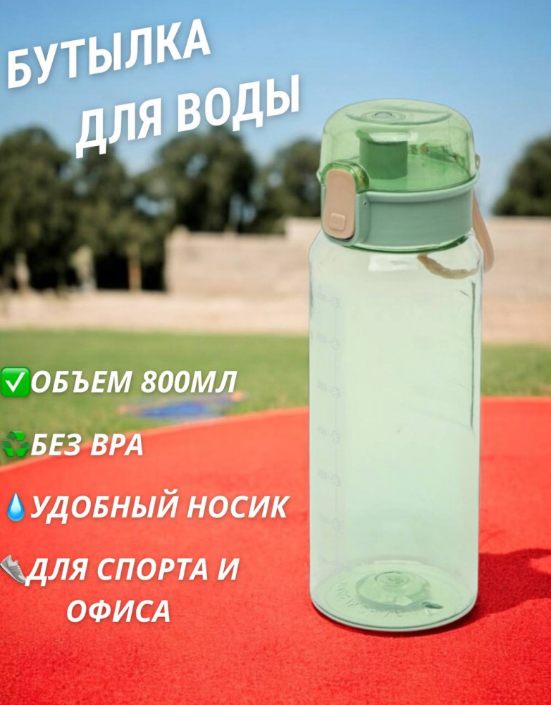 Бутылка для воды