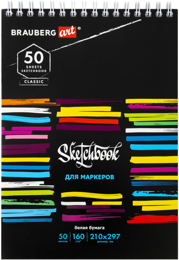 Скетчбук для маркеров | Art Classic | Brauberg