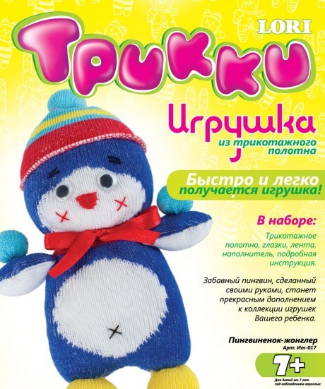 Трикки. Пингвиненок-жонглер. Игрушка из трикотажного полотна | Трикки | Lori