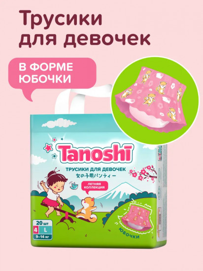 Трусики-подгузники для девочек