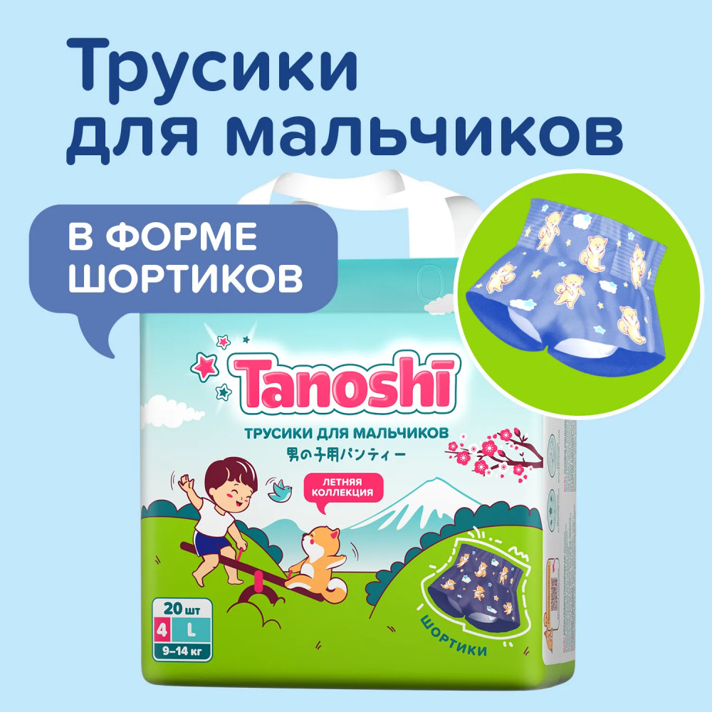 Трусики-подгузники для мальчиков | Летняя коллекция | Tanoshi