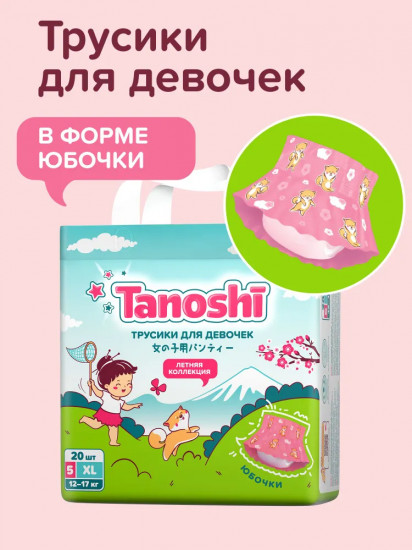 Трусики-подгузники для девочек