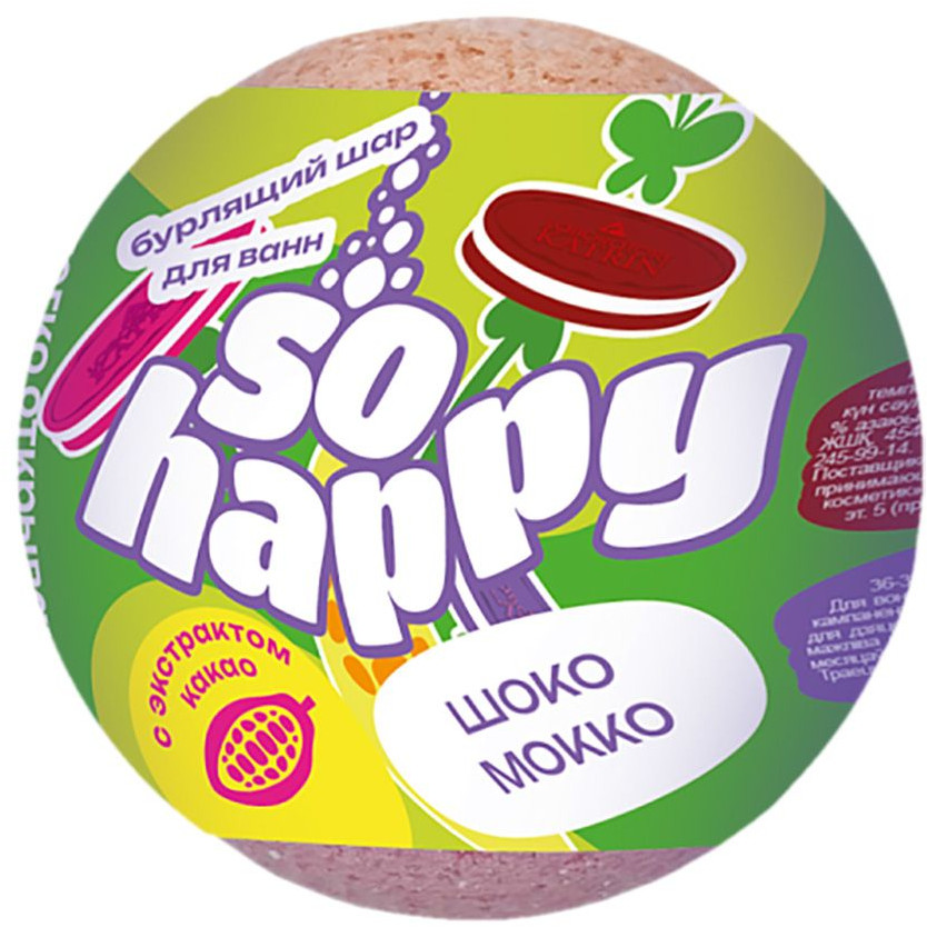 Шар для ванны «Шоко Мокко» | SOHappy | Laboratory Katrin