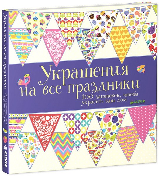 Украшения на все праздники | Мастерилки