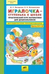 Игралочка - ступенька к школе
