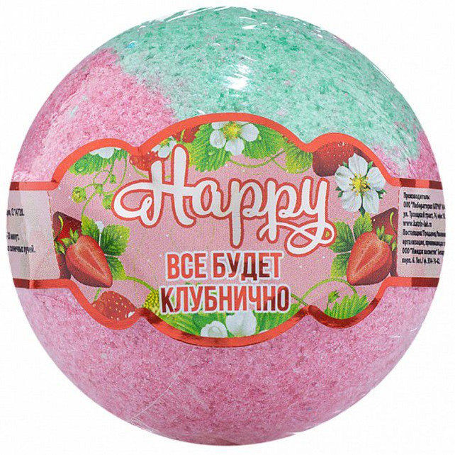 Шар для ванны «Всё будет клубнично!» | Happy | Laboratory Katrin