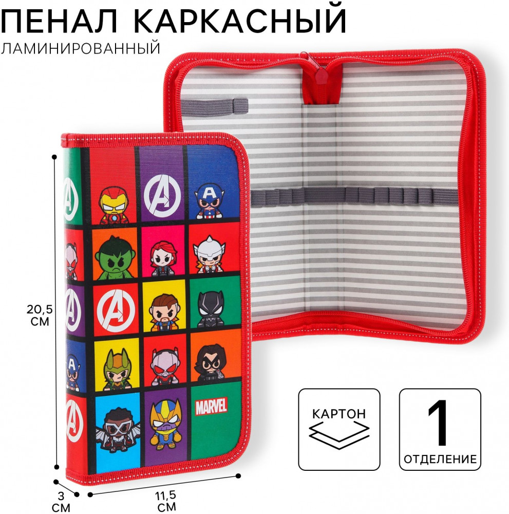 Пенал каркасный | Мстители | Marvel