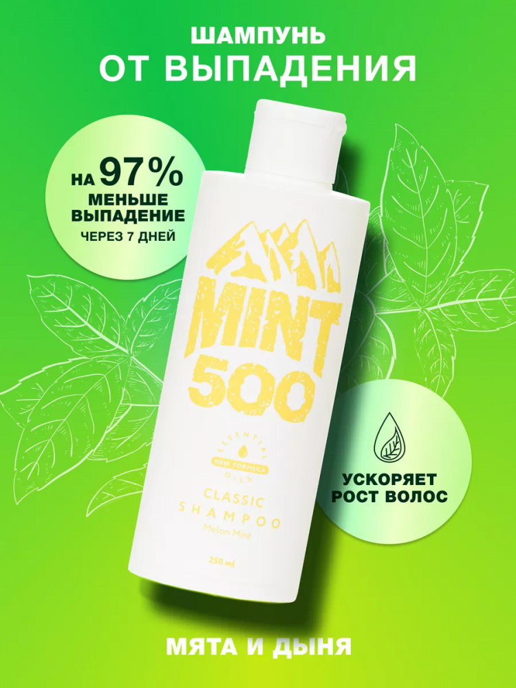 Шампунь для волос с ментолом и экстрактом дыни «Melon Mint» | Mint500