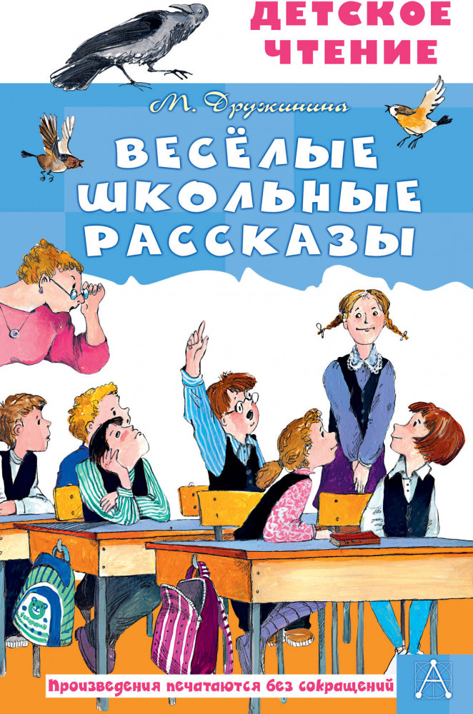 Весёлые школьные рассказы | Детское чтение