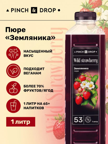 Пюре фруктовое для смузи, коктейлей, десертов «Земляника»
