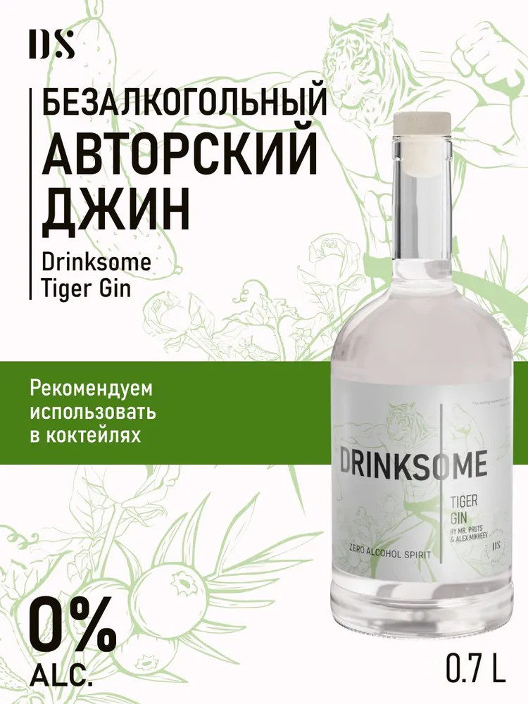 Джин безалкогольный «Tiger Gin» | Drinksome