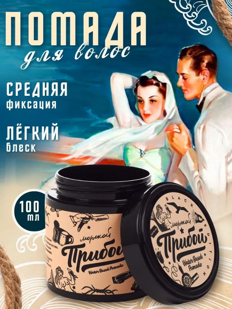 Помада для укладки волос средней фиксации «Water Based Pomade Black Edition» | Морской прибой
