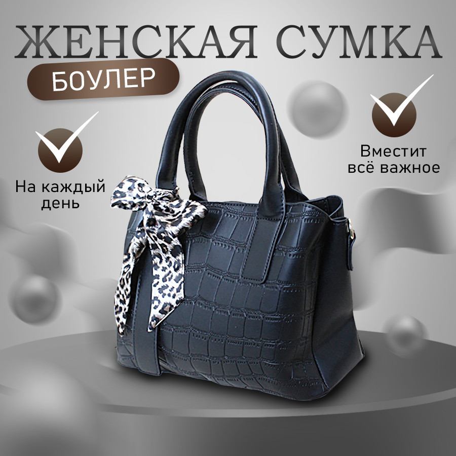 Сумка женская «Джеки»