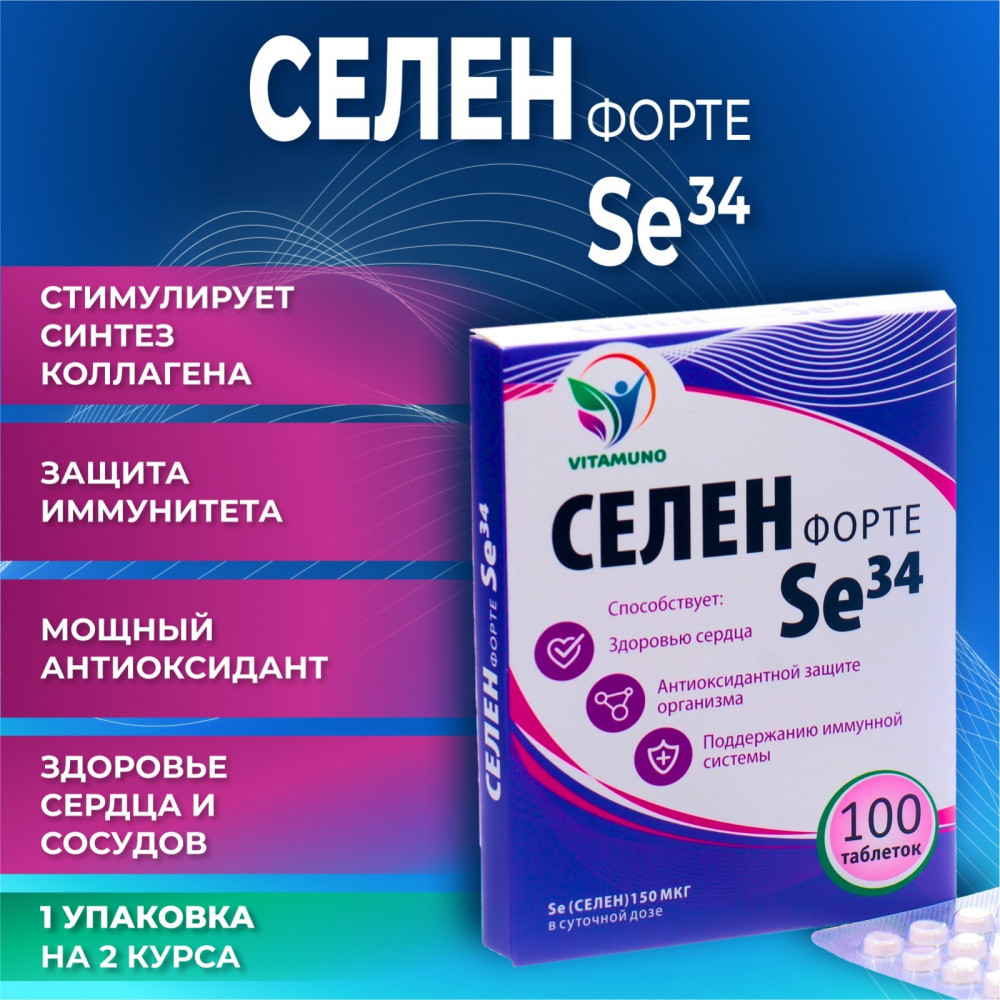 Селен Форте Se34 | Vitamuno