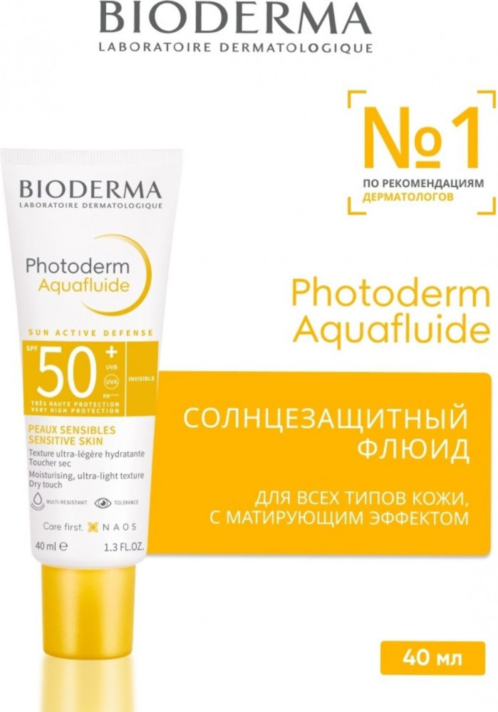 Крем для лица солнцезащитный «Aquafluide SPF 50» | Photoderm | Bioderma