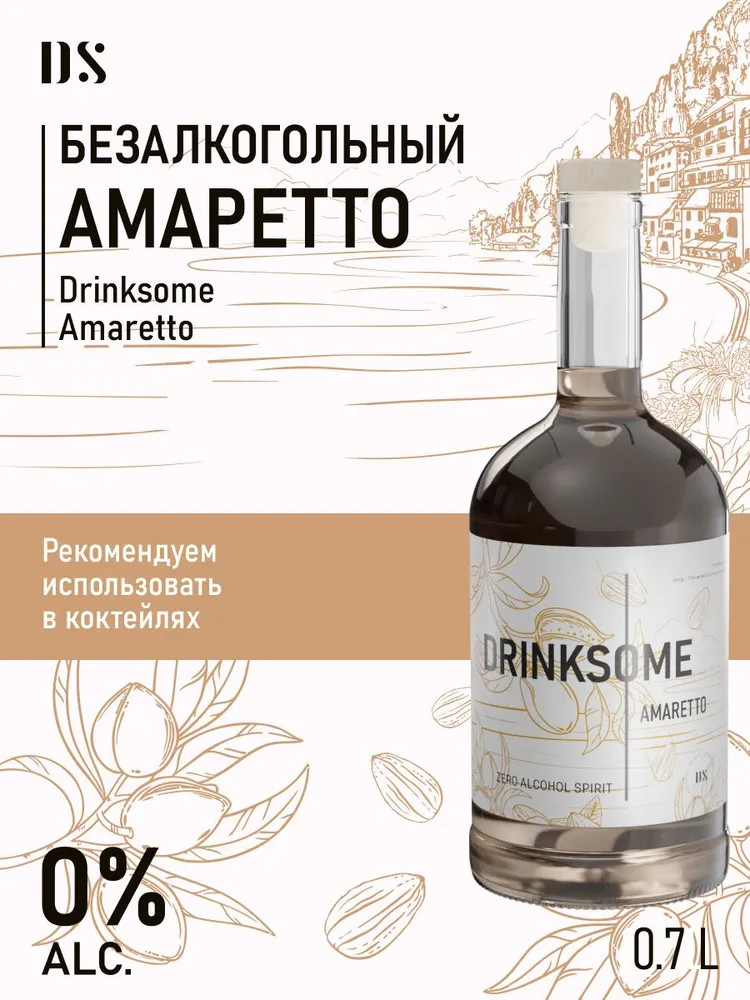 Ликер безалкогольный «Amaretto» | Drinksome