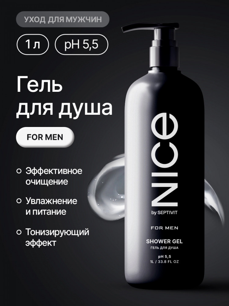 Гель для душа | For Men | Nice