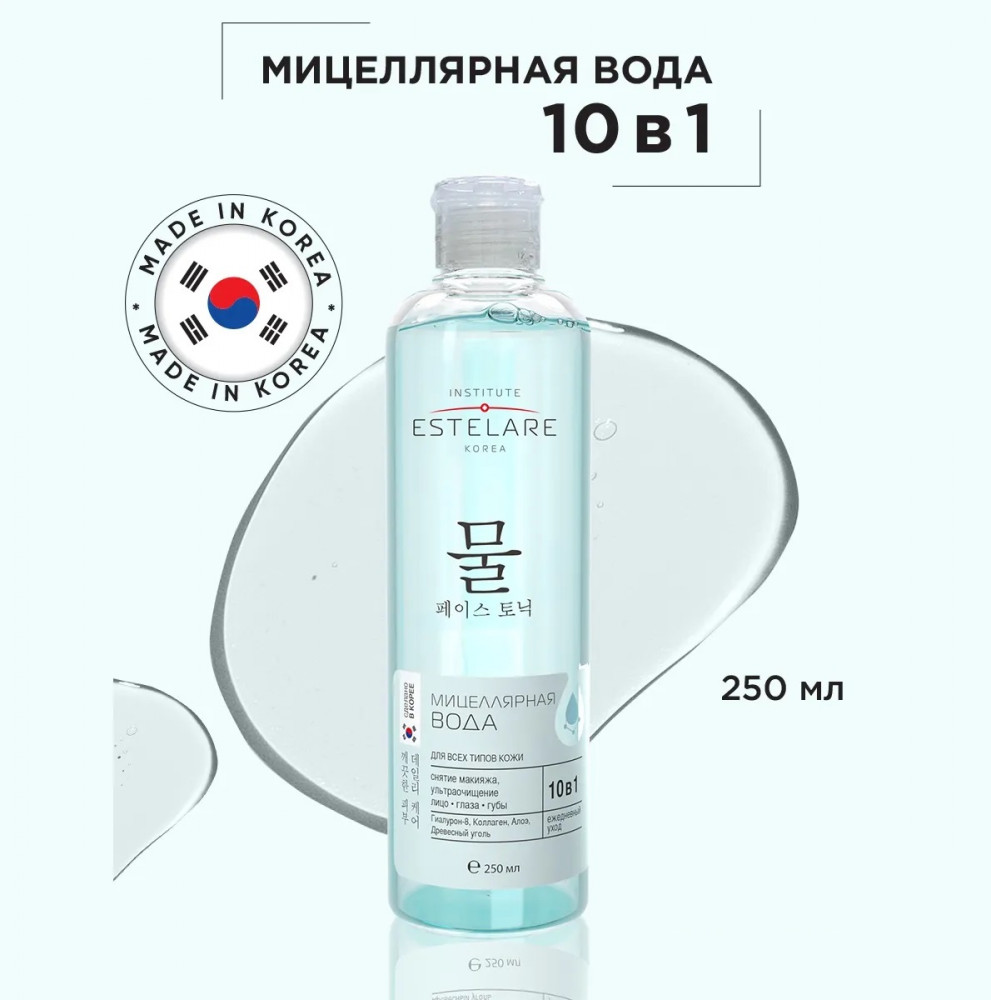 Мицеллярная вода с гиалуроновой кислотой 10 в 1 | Estelare