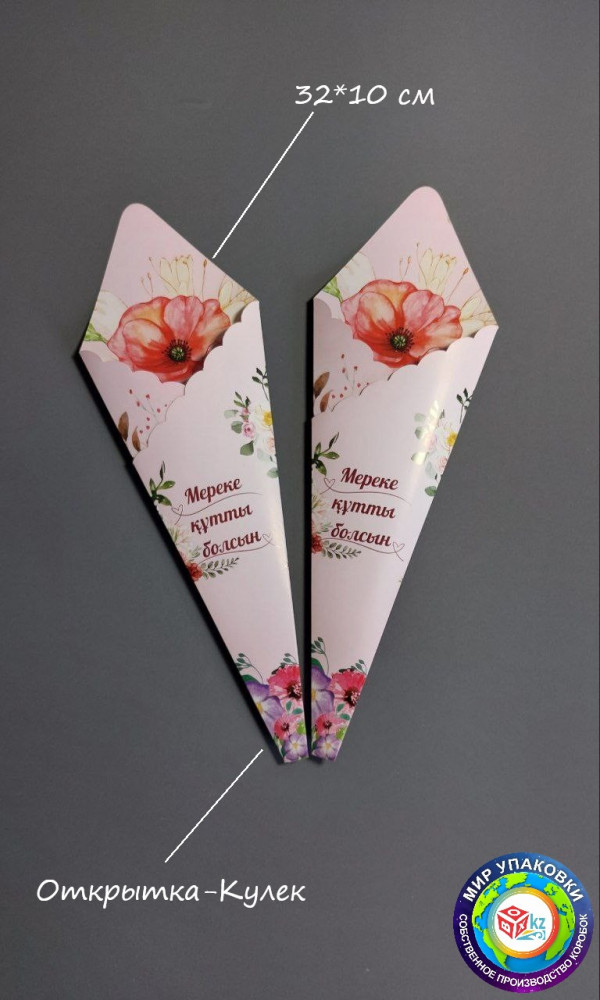 Кулек-открытка «Мереке құтты болсын» | Box.kz