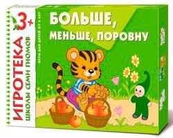 Игротека 3+. Больше, меньше, поровну