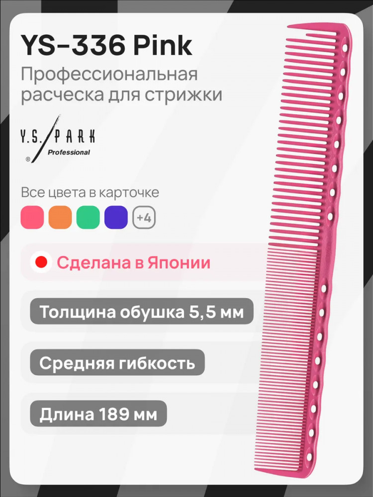 Расческа для стрижки | Y.S.Park Professional