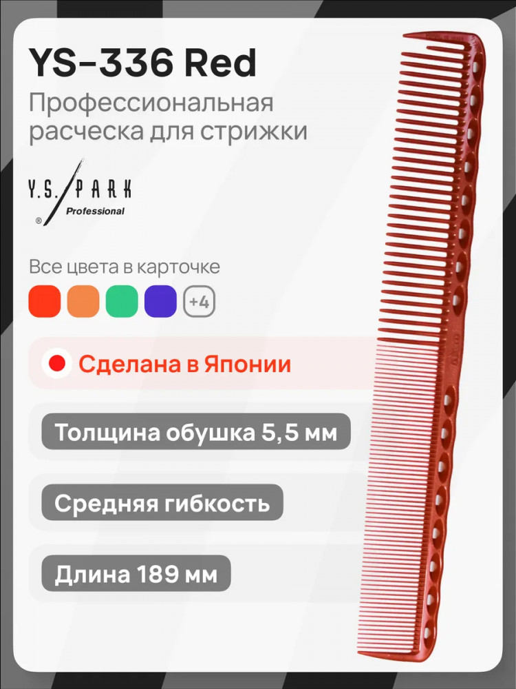 Расческа для стрижки | Y.S.Park Professional