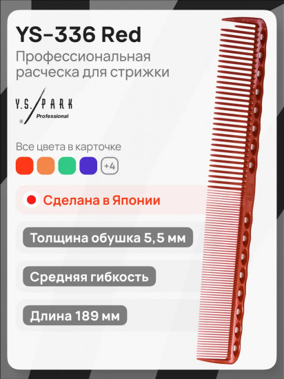 Расческа для стрижки