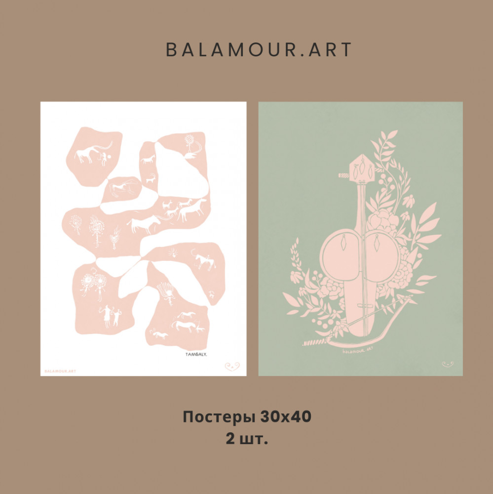 Набор постеров интерьерных «Qobyz-2» | BALAMOUR