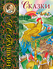 Сказки