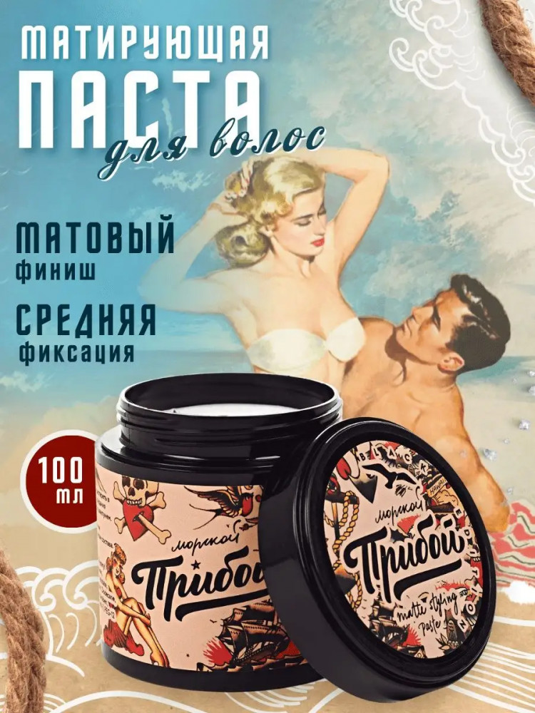 Паста для укладки волос средней фиксации «Matte styling paste» | Морской прибой