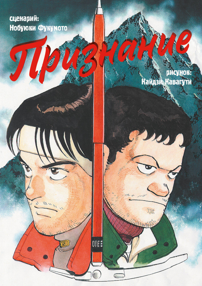 Признание | Комильфо. Манга. Всё в одном