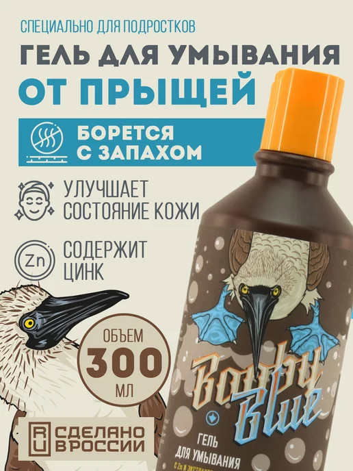 Гель для умывания с экстрактом гуавы и цинком | Booby Blue