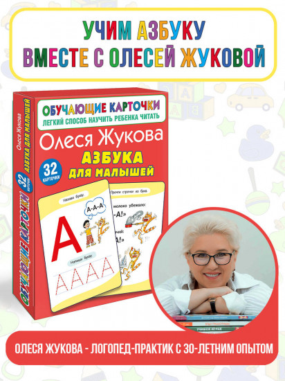 Азбука для малышей