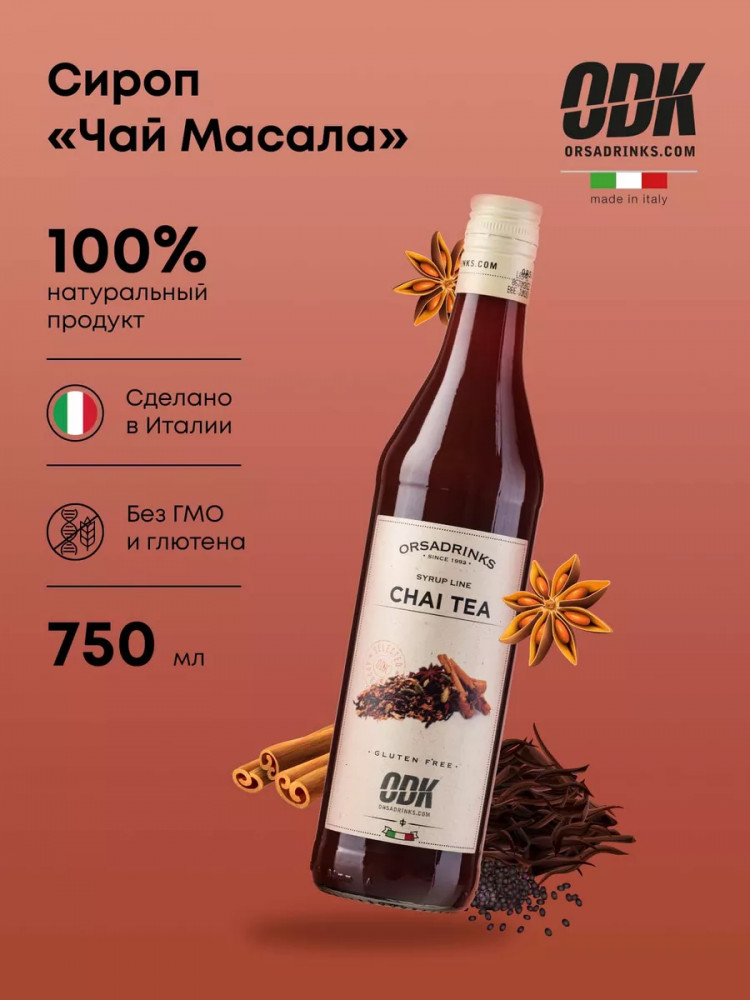 Сироп «Черный чай с пряностями» | ODK