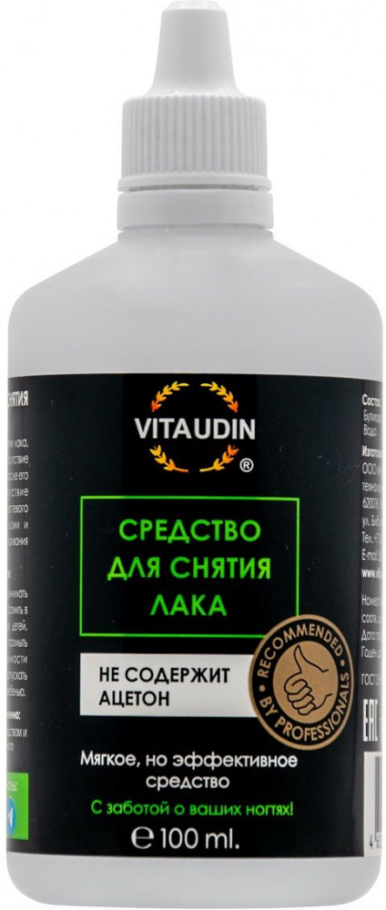 Средство для снятия лака с ногтей без ацетона | Vita Udin