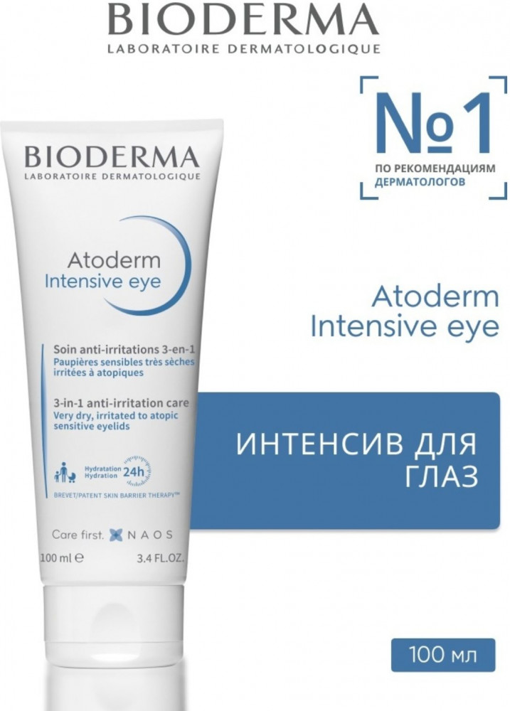 Крем для области вокруг глаз 3 в 1 «Intensive eye» | Atoderm | Bioderma