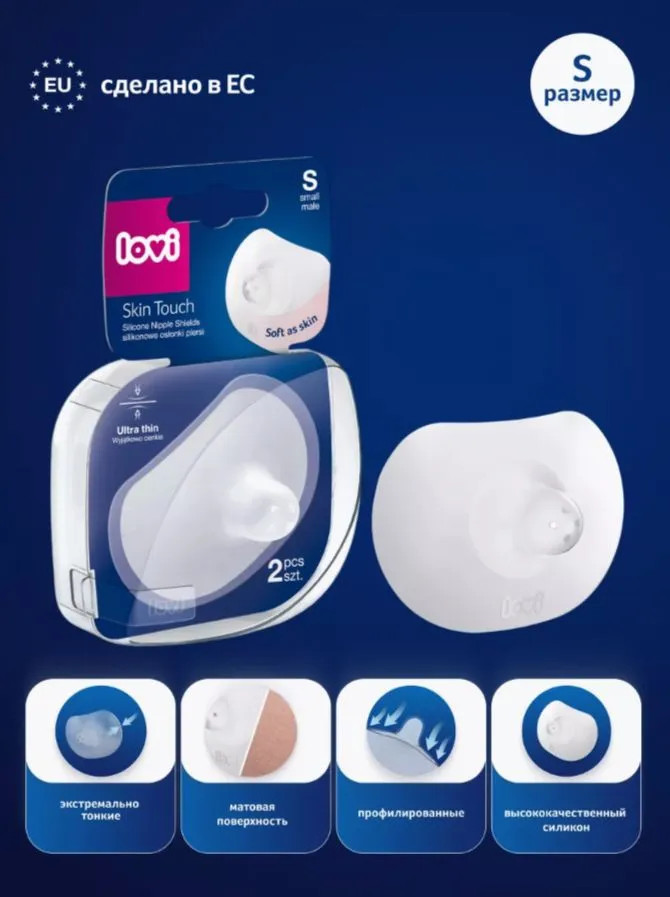 Набор накладок на грудь «Skin Touch» | LOVI