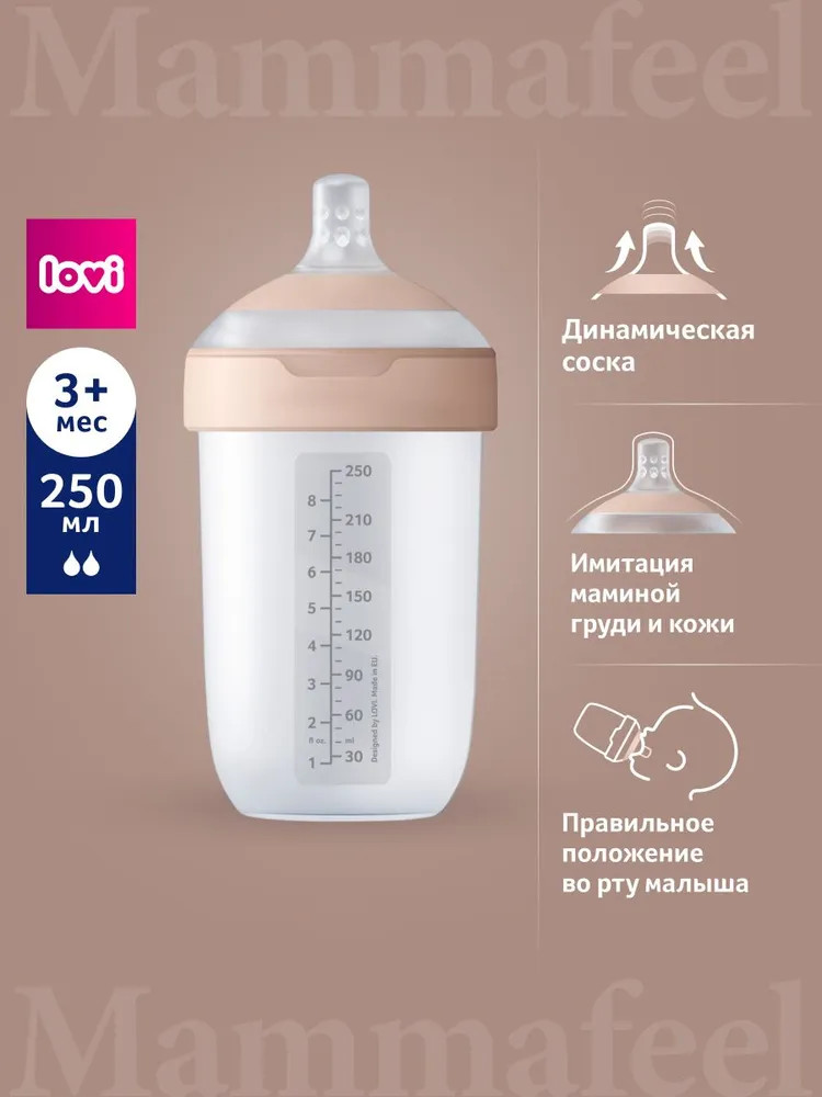 Бутылочка для кормления | Mammafeel | LOVI