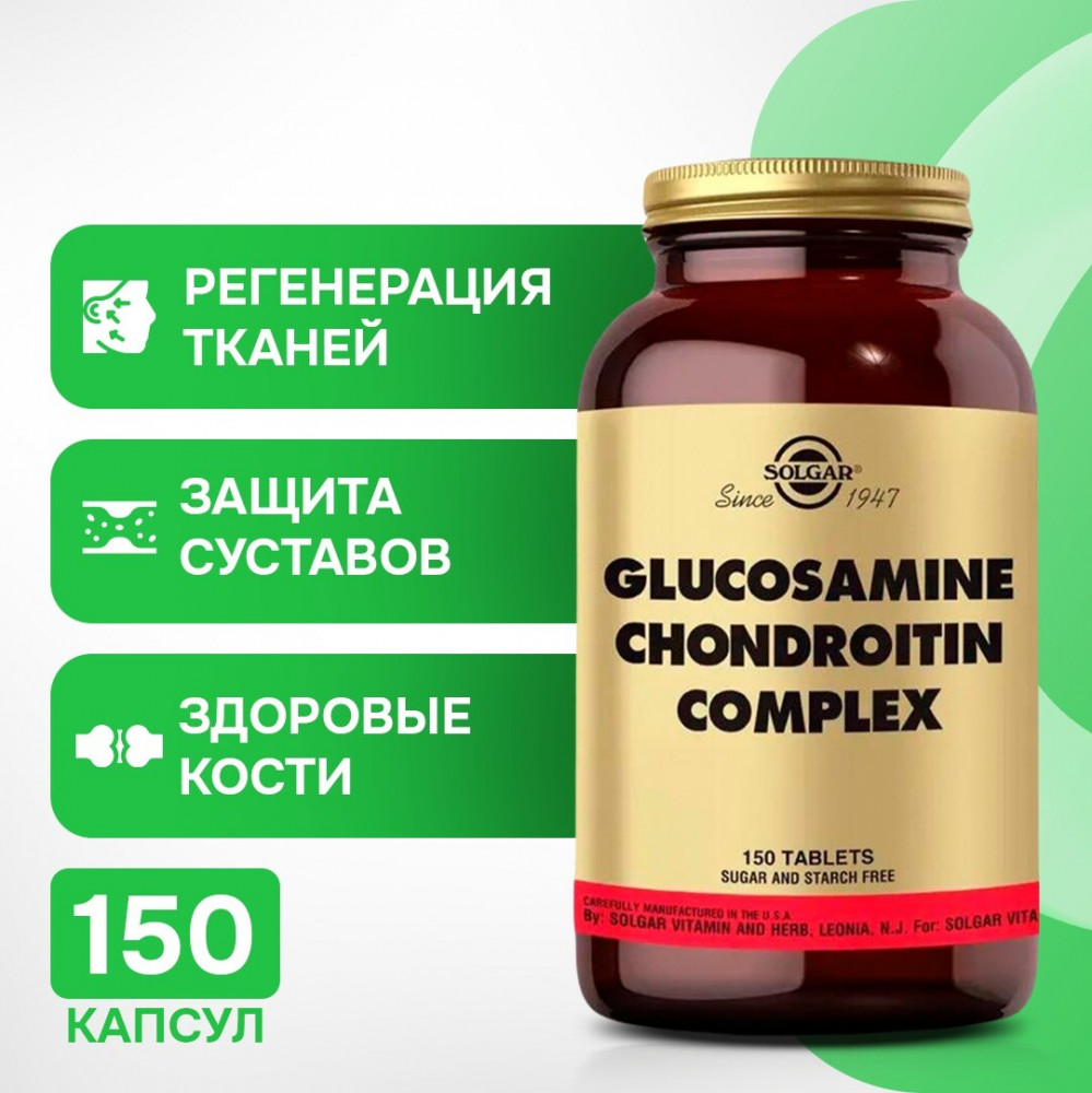 Таблетки «Glucosamine Chondroitin Complex. Глюкозамин-хондроитин комплекс» | Solgar