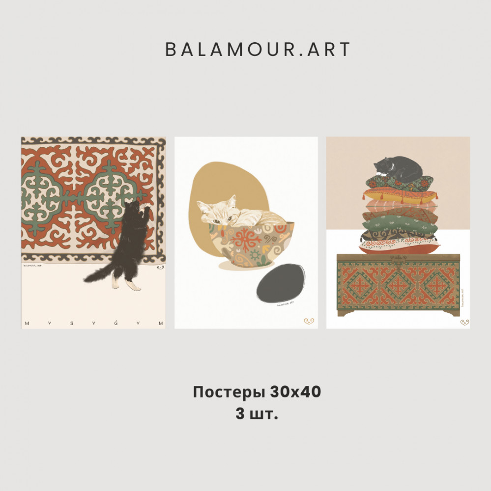 Набор постеров интерьерных «Mysyq-3» | BALAMOUR