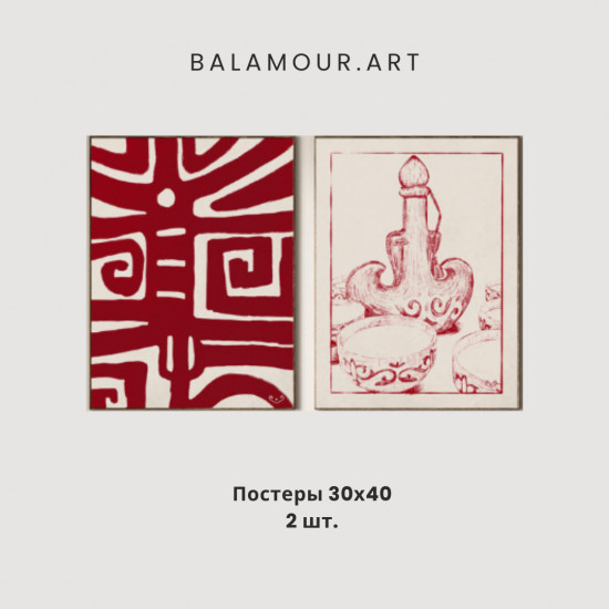 Набор постеров интерьерных «Promenade red»