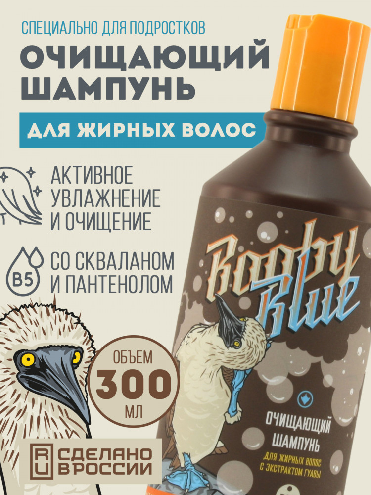 Шампунь для жирных волос с экстрактом гуавы | Booby Blue