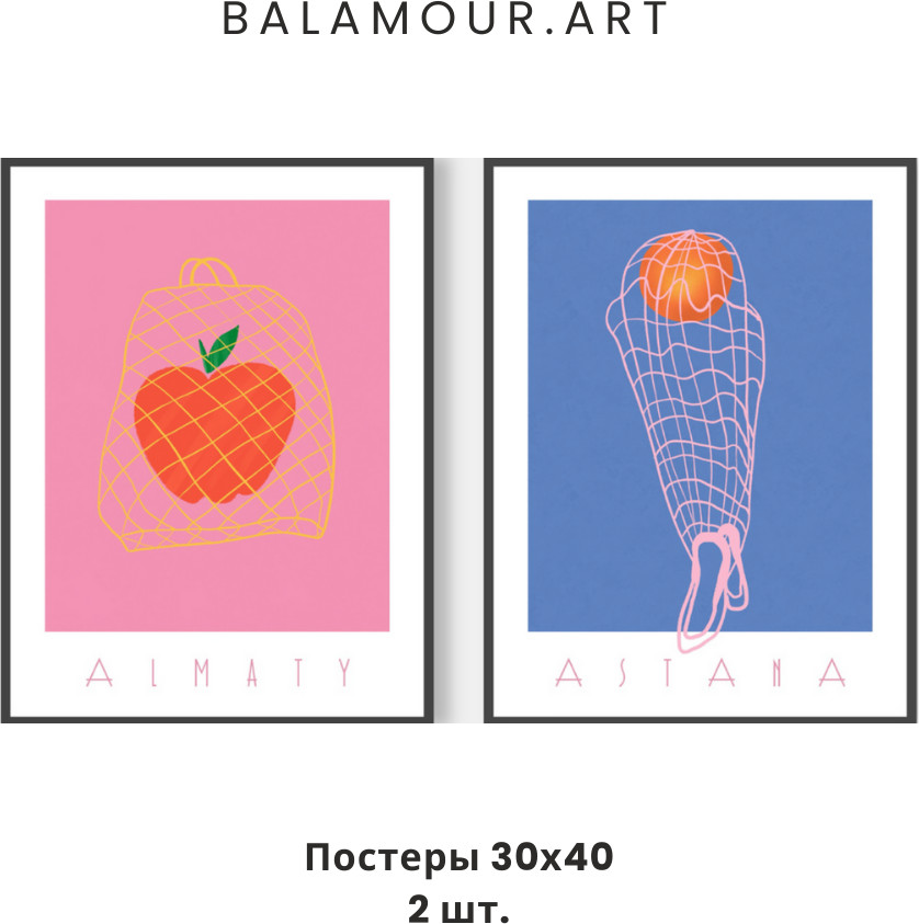 Набор постеров интерьерных «Capitals» | BALAMOUR