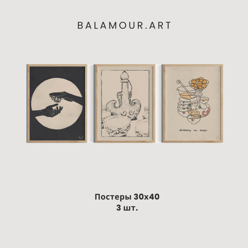 Набор постеров интерьерных «Torsyq-Dastarqan» | BALAMOUR