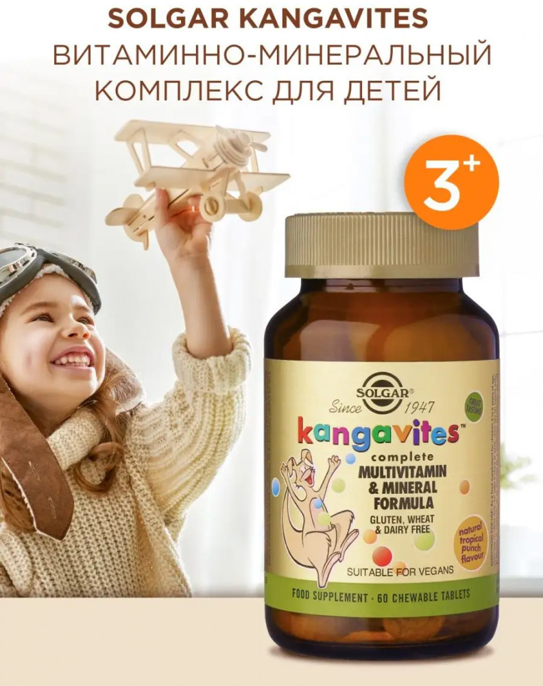 Таблетки жевательные со вкусом тропических фруктов «Complete Multivitamin & Mineral Formula. комплекс витаминов и минералов» | Kangavites | Solgar