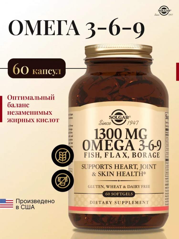 Капсулы «EFA Omega 3-6-9. Комплекс жирных кислот Омега 3-6-9» | Solgar