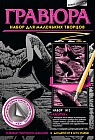 Гравюра «Косатки». Набор №1